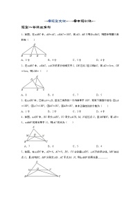 2025年中考数学一轮复习讲与练第四章第三讲 特殊三角形及其性质(含解直角三角形)（题型突破+专题精练）（2份，原卷版+解析版）