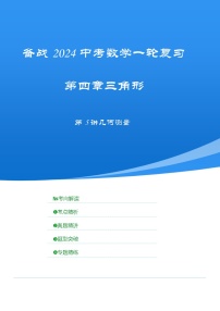 2025年中考数学一轮复习讲与练第四章第五讲 几何测量问题（考点精析+真题精讲）（2份，原卷版+解析版）