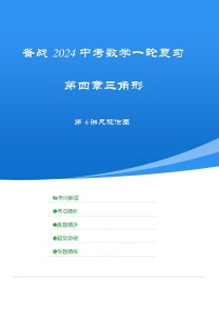 2025年中考数学一轮复习讲与练第四章第六讲 尺规作图（考点精析+真题精讲）（2份，原卷版+解析版）