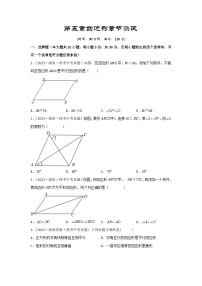 2025年中考数学一轮复习讲与练第5章 四边形真题测试（基础卷）（2份，原卷版+解析版）
