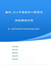 2025年中考数学一轮复习讲与练第五章第一讲 多边形及平行四边形基本性质（考点精析+真题精讲)（2份，原卷版+解析版）