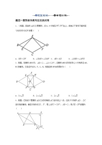 2025年中考数学一轮复习讲与练第五章第二讲 特殊四边形的性质与判定（题型突破+专题精练）（2份，原卷版+解析版）