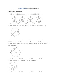 2025年中考数学一轮复习讲与练第六章第一讲 圆的基本性质（题型突破+专题精练）（2份，原卷版+解析版）