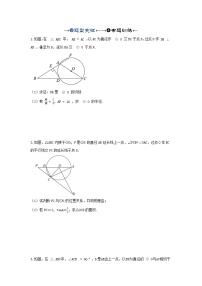 2025年中考数学一轮复习讲与练第六章第二讲 与圆有关的证明与计算（题型突破+专题精练）（2份，原卷版+解析版）