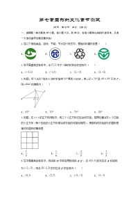 2025年中考数学一轮复习讲与练第7章 图形的变化（基础卷）（2份，原卷版+解析版）