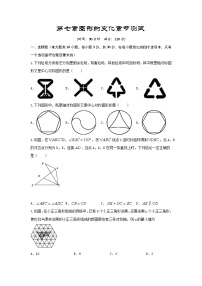 2025年中考数学一轮复习讲与练第7章 图形的变化（提升卷）（2份，原卷版+解析版）