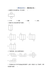 2025年中考数学一轮复习讲与练第七章第一讲 视图与投影（题型突破+专题精练）（2份，原卷版+解析版）
