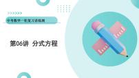 2025年中考数学一轮复习讲练测课件第06讲 分式方程（含解析）