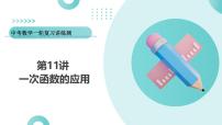 2025年中考数学一轮复习讲练测课件第11讲 一次函数的应用（含解析）