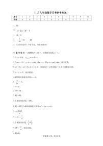 湖北潜江市13校联考2024年九年级上学期11月月考数学试题+答案