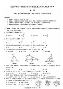 浙江初中名校发展共同体期中联考2024年九年级上学期11月期中数学试题+答案