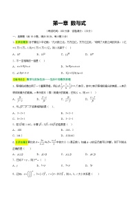 2025年中考数学一轮复习题型分类练习第一章 数与式（测试）（2份，原卷版+解析版）