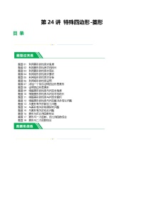 2025年中考数学一轮复习题型分类练习第24讲 特殊四边形-菱形（2份，原卷版+解析版）