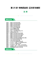 2025年中考数学一轮复习题型分类练习第25讲 特殊四边形-正方形与梯形（2份，原卷版+解析版）