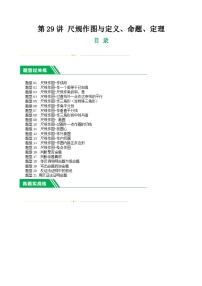 2025年中考数学一轮复习题型分类练习第29讲 尺规作图与定义、命题、定理（2份，原卷版+解析版）