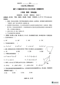 福建省厦门市集美区厦门市集美区灌口中学（福建省厦门第一中学集美分校）2024-2025学年八年级上学期11月期中数学试题
