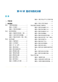 2025年中考数学一轮复习精品讲义第02讲 整式与因式分解（2份，原卷版+解析版）