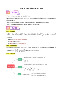 2025年中考数学一轮复习核心考点精讲专题03 分式（2份，原卷版+解析版）