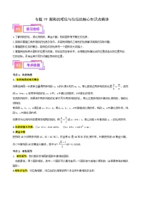 2025年中考数学一轮复习核心考点精讲专题19 图形的相似与位似（2份，原卷版+解析版）