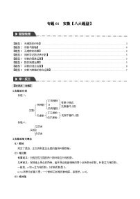 2025年中考数学一轮复习题型分类练习专题01 实数【八大题型】（2份，原卷版+解析版）