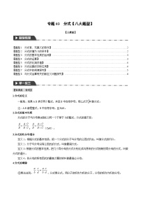 2025年中考数学一轮复习题型分类练习专题03 分式【八大题型】（2份，原卷版+解析版）