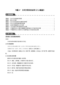 2025年中考数学一轮复习题型分类练习专题07 分式方程及其应用【八大题型】（2份，原卷版+解析版）