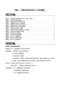 2025年中考数学一轮复习题型分类练习专题27 矩形的性质与判定【十四大题型】（2份，原卷版+解析版）