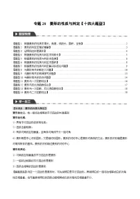 2025年中考数学一轮复习题型分类练习专题28 菱形的性质与判定【十四大题型】（2份，原卷版+解析版）