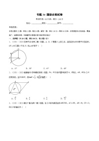 2025年中考数学一轮复习题型分类练习专题34 圆综合测试卷（2份，原卷版+解析版）