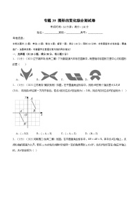 2025年中考数学一轮复习题型分类练习专题39 图形的变化综合测试卷（2份，原卷版+解析版）