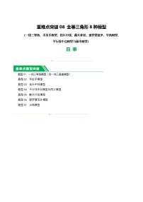 2025年中考数学二轮培优练习 重难点08 全等三角形8种模型（2份，原卷版+解析版）