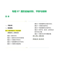 2025年中考数学二轮复习讲与练专题07 图形的轴对称、平移与旋转（2份，原卷版+解析版）