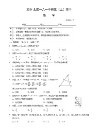 北京市第一六一中学2024~2025学年上学期九年级期中考试数学试卷