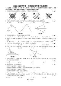 2024-2025学年第一学期初二数学期中检测试卷