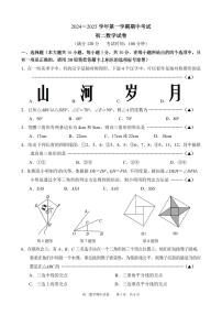 2024－2025 学年第一学期期中考试 初二数学 试卷