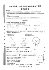 浙江省浙派联盟2024-2025学年九年级上学期期中考试数学试卷