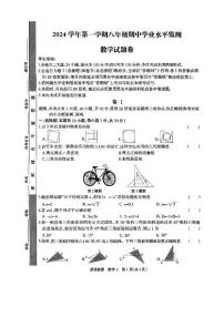 浙江省浙派联盟2024-2025学年八年级上学期期中数学试卷