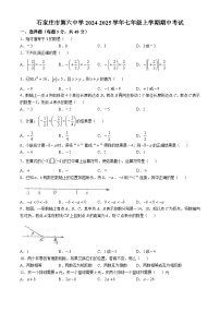 河北省石家庄第六中学2024-2025学年七年级上学期期中考试数学试卷(无答案)