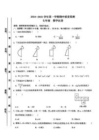 江西省萍乡市2024-2025学年七年级上学期11月期中考试数学试题