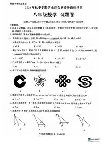 云南省昭通市昭阳区2024-2025学年八年级上学期11月期中考试数学试题