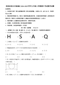 陕西省西安市临潼区2024-2025学年九年级上学期期中考试数学试题