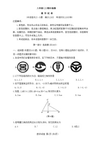 辽宁省大连市高新园区2024-2025学年八年级上学期期中数学试题