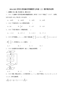 2024-2025学年江苏省泰州市海陵区七年级（上）期中数学试卷（含解析）