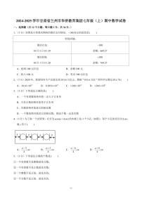 2024-2025学年甘肃省兰州市华侨教育集团七年级（上）期中数学试卷