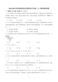 2024-2025学年陕西省西安市蓝田县七年级（上）期中数学试卷