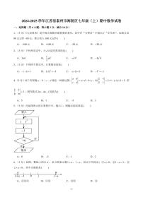 2024-2025学年江苏省泰州市海陵区七年级（上）期中数学试卷