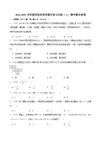 2024-2025学年陕西省西安市蓝田县七年级（上）期中数学试卷（含解析）