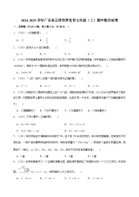 2024-2025学年广东省云浮市罗定市七年级（上）期中数学试卷（含解析）