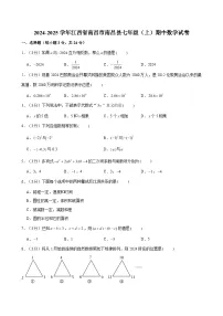 2024-2025学年江西省南昌市南昌县七年级（上）期中数学试卷（含解析）