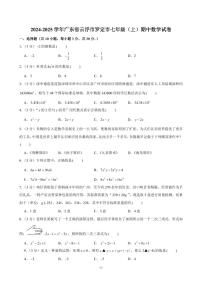 2024-2025学年广东省云浮市罗定市七年级（上）期中数学试卷